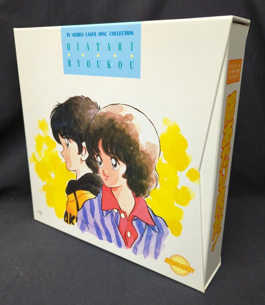 陽あたり良好! KA・SU・MI 夢の中に君がいた」レーザーディスク KA・SU