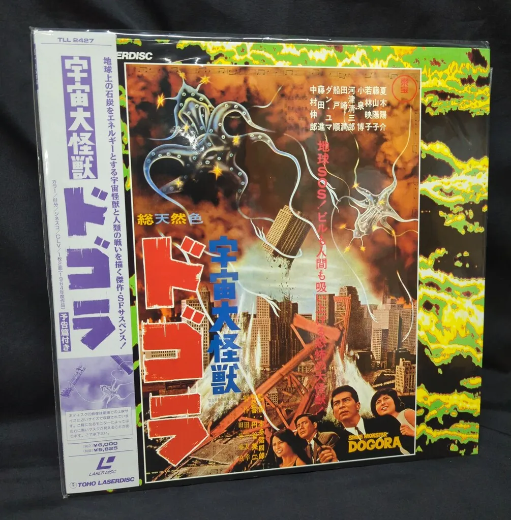 2026年最新】宇宙大怪獣ドゴラの人気アイテム - メルカリ