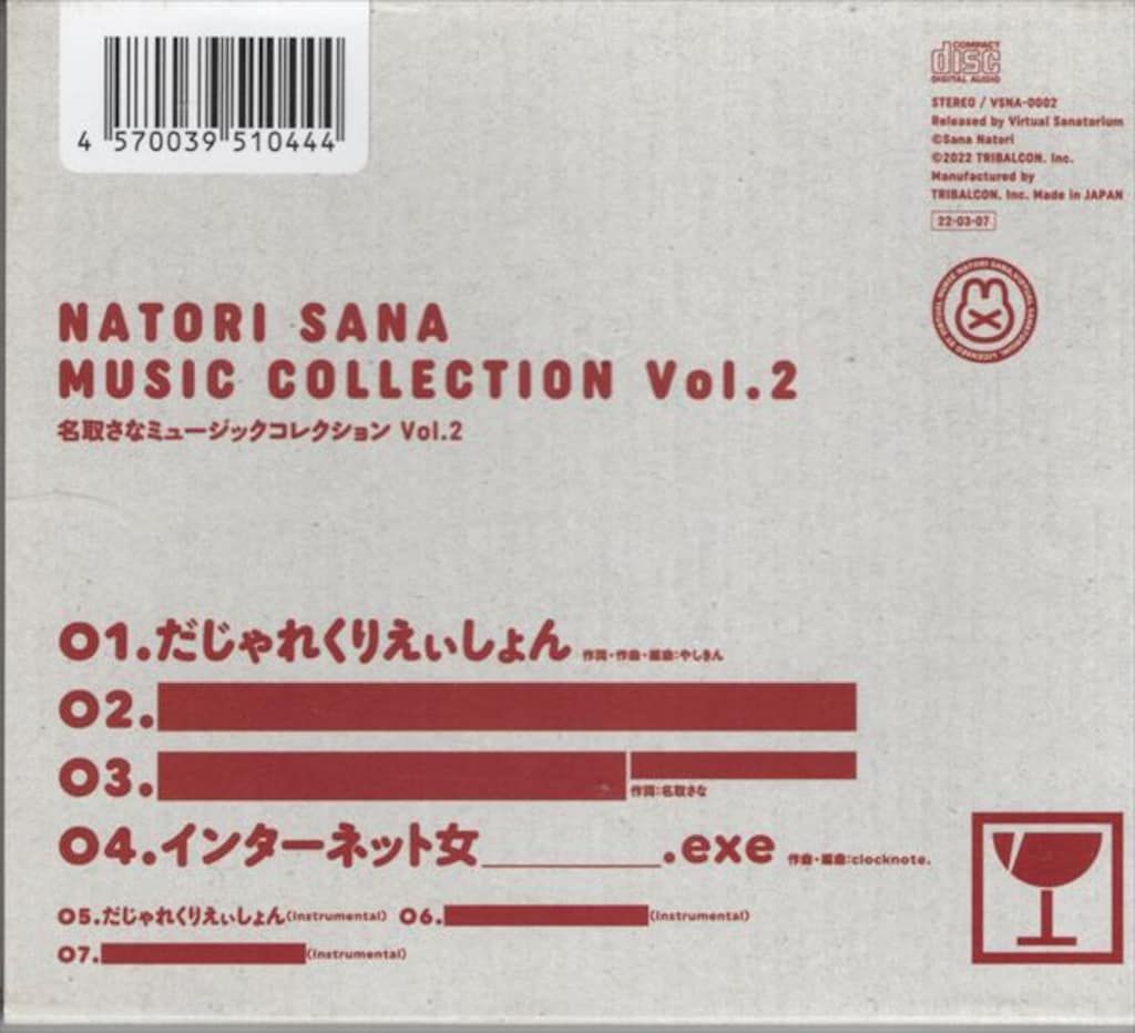 サイン入りレシート付 新品 名取さな ミュージックコレクション Vol.4