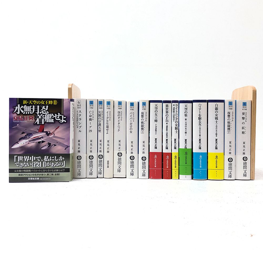 小牧店】小説 夏見正隆 スクランブルシリーズ他 16冊おまとめセット