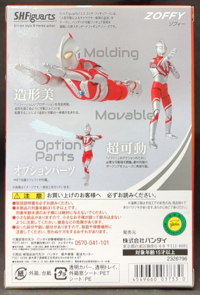 バンダイ S.H.Figuarts ウルトラマン ゾフィー
