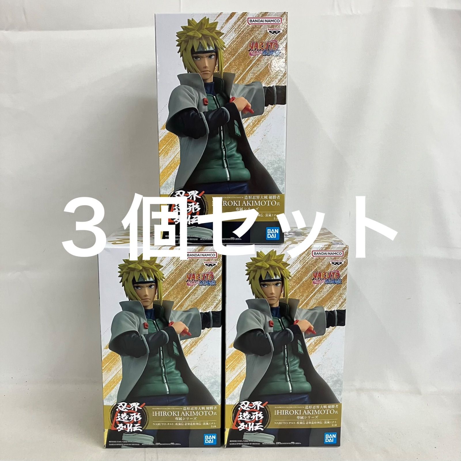 未開封 ナルト疾風伝 忍界造形列伝 波風ミナト フィギュア 3個セット