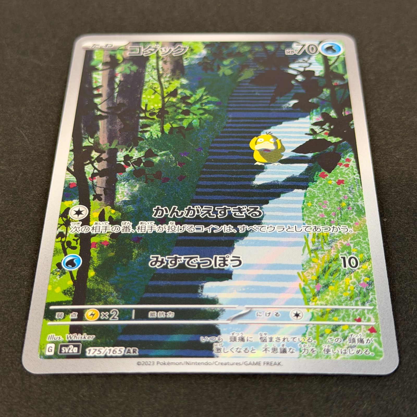 コダック sv2a 175/165 AR ポケモンカード [ポケモンカード151] ポケカ