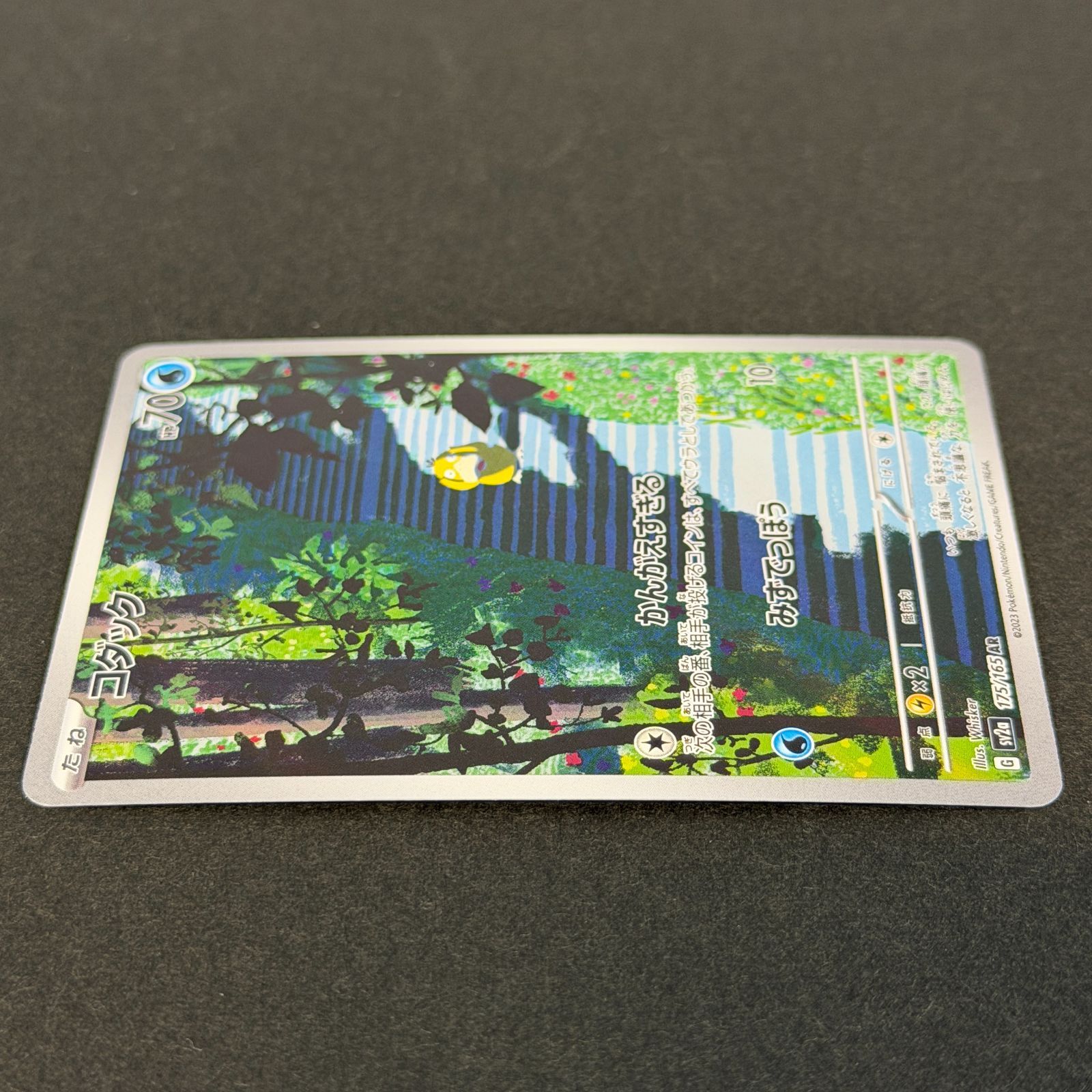 コダック sv2a 175/165 AR ポケモンカード [ポケモンカード151] ポケカ