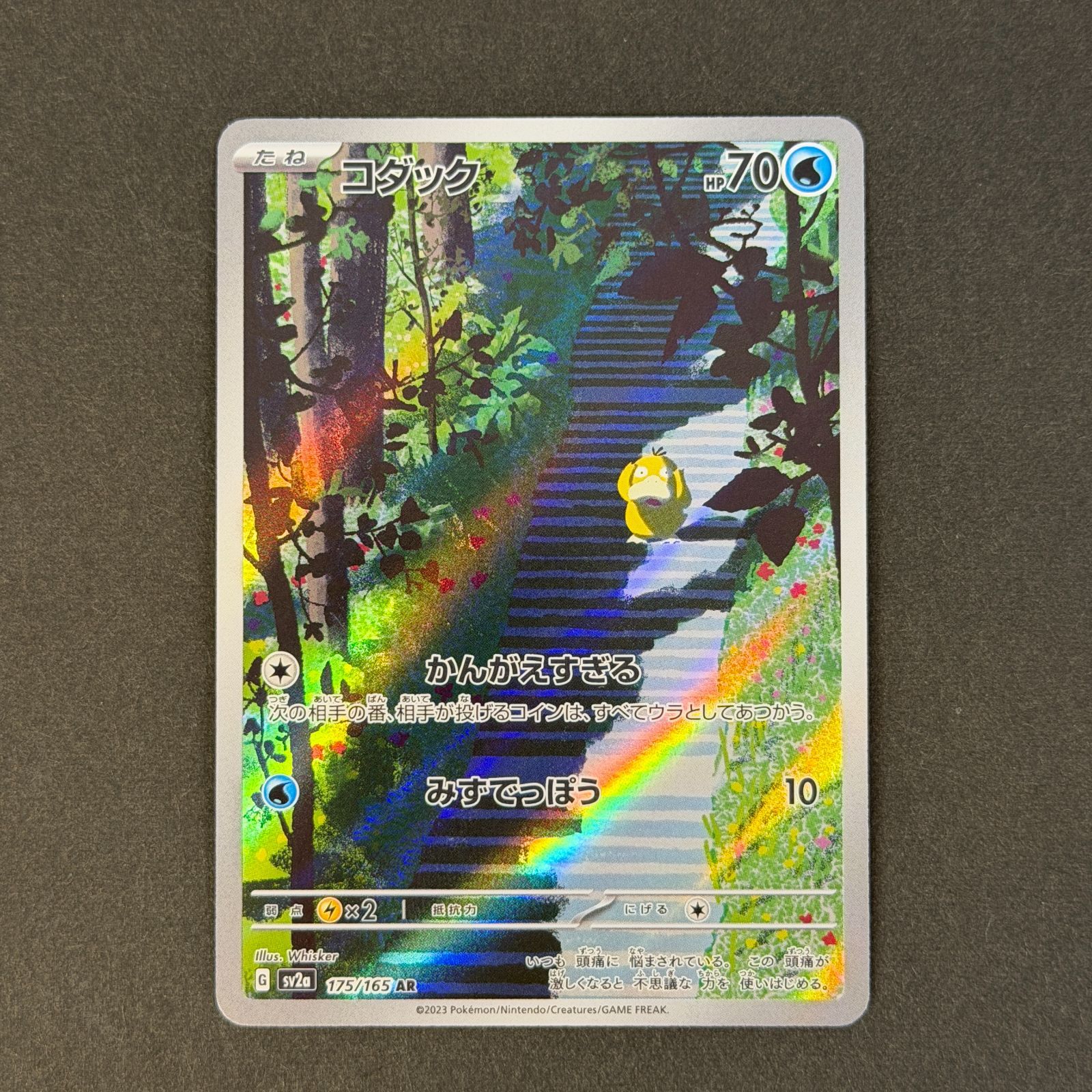 コダック sv2a 175/165 AR ポケモンカード [ポケモンカード151] ポケカ