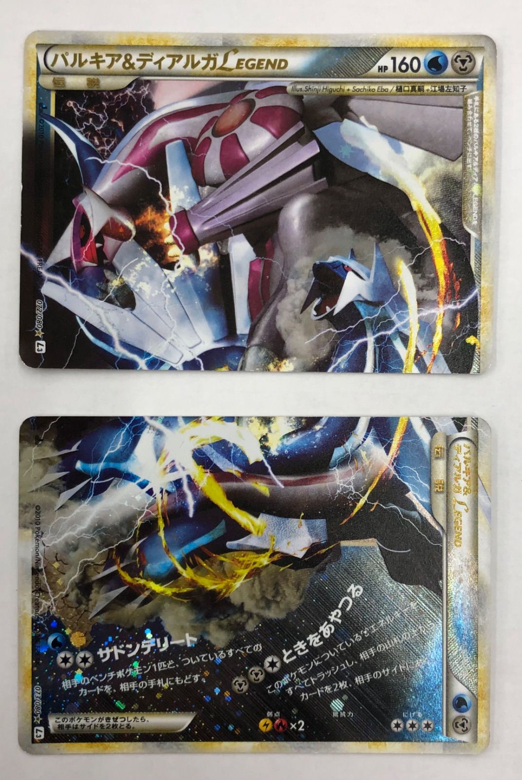 パルキア＆ディアルガLEGEND 上下セット【ポケモンカード】 - メルカリ