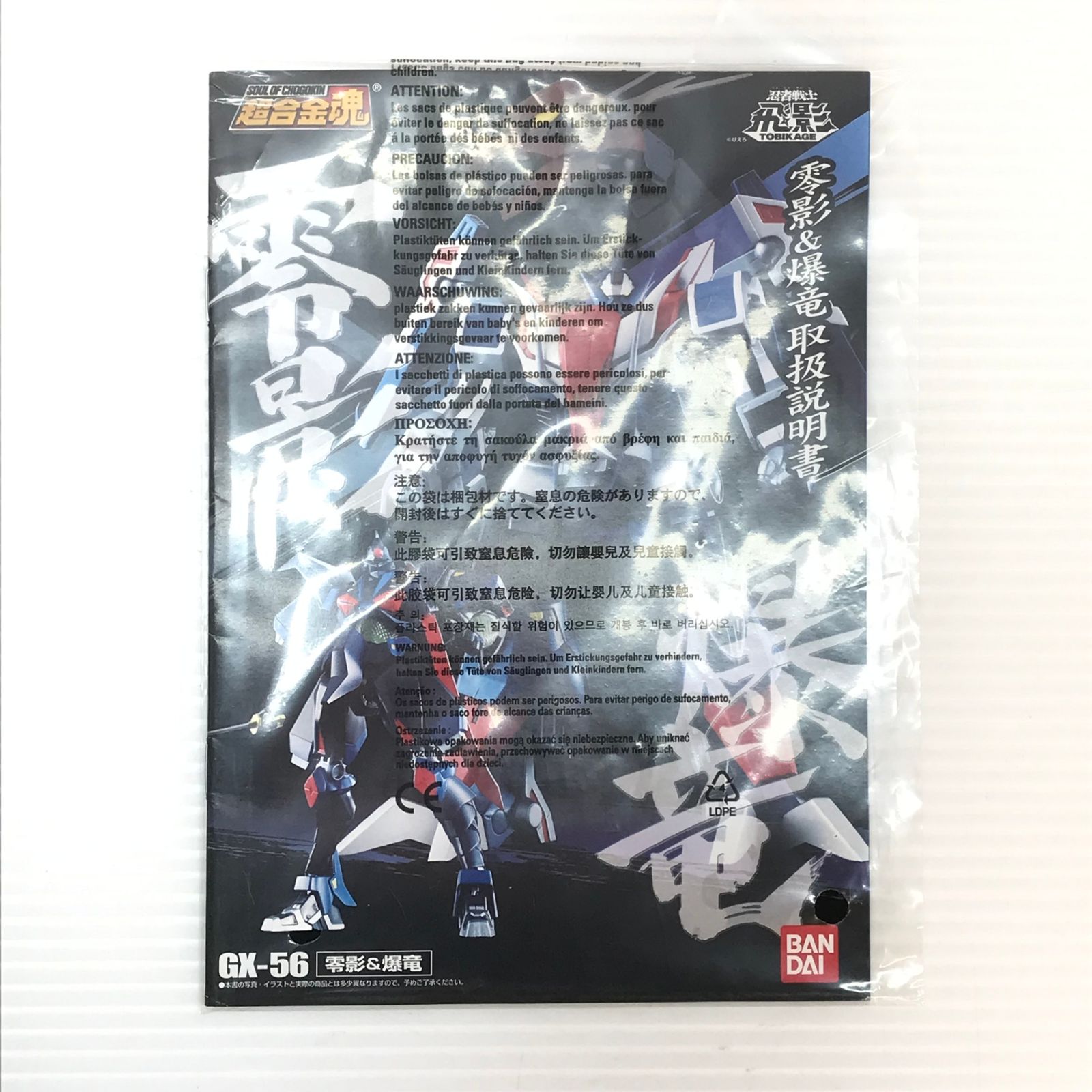 ◎BANDAI フィギュア 超合金魂 GX-56 零影＆爆竜 「忍者戦士飛影」 内 