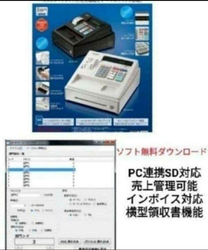 シャープレジスター XE-A147 PC連携売上管理フル設定無料 072215