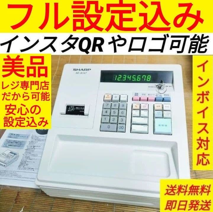 シャープレジスター XE-A147 PC連携売上管理フル設定無料 072215 シャープレジスター XE-A147 PC連携売上管理フル設定無料 072215