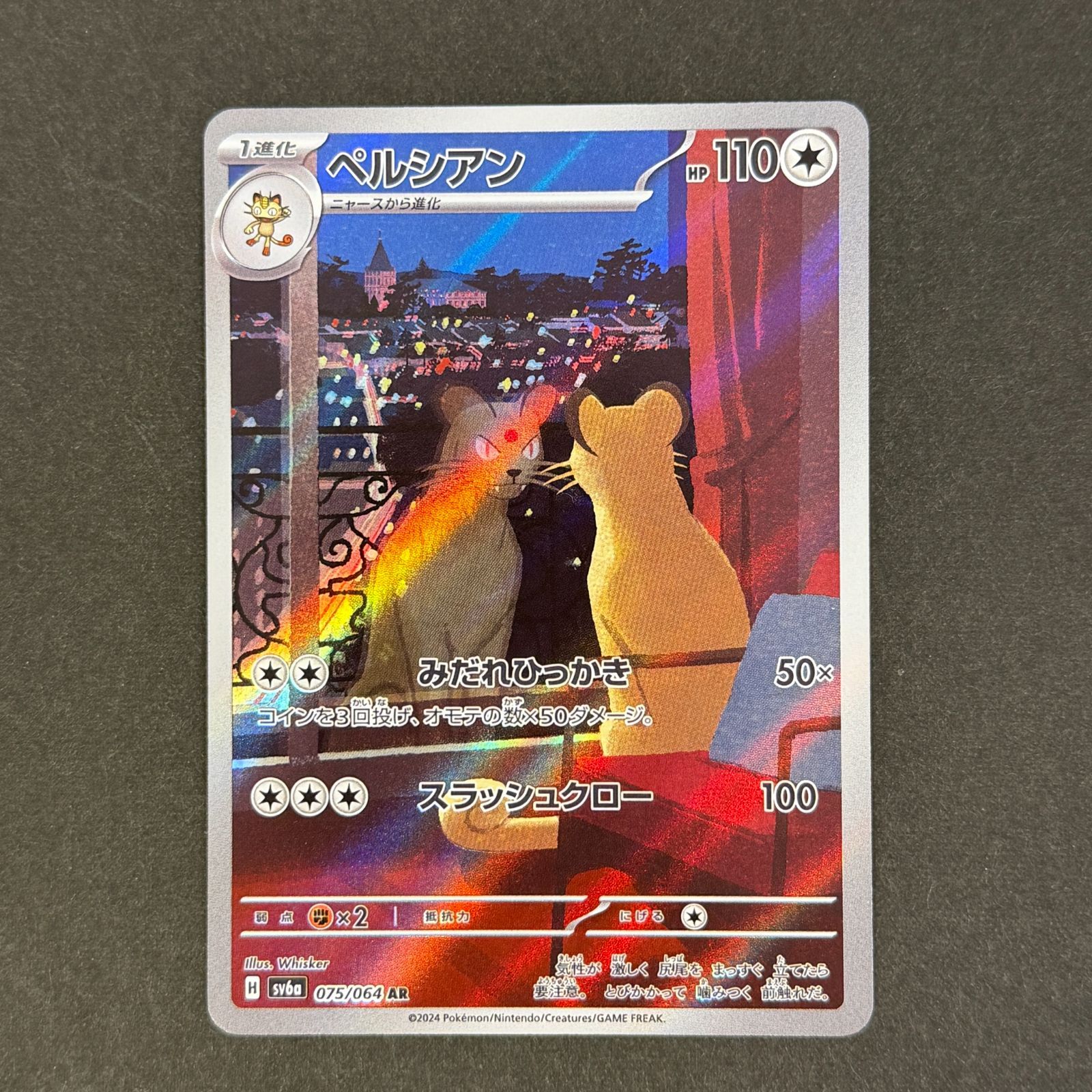 ペルシアン sv6a 075/064 AR ポケモンカード [ナイトワンダラー