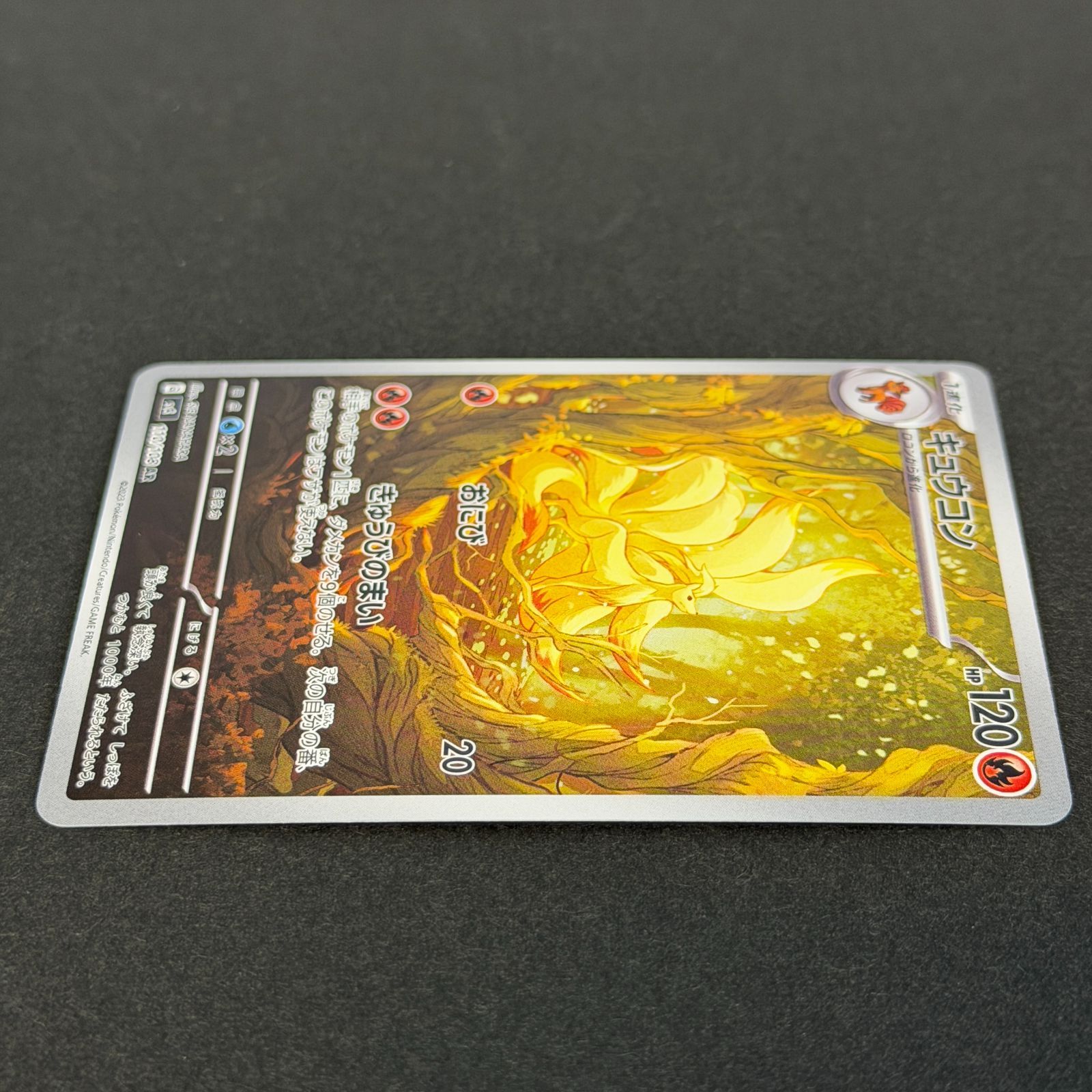 キュウコン sv3 110/108 AR ポケモンカード [黒炎の支配者] ポケカ