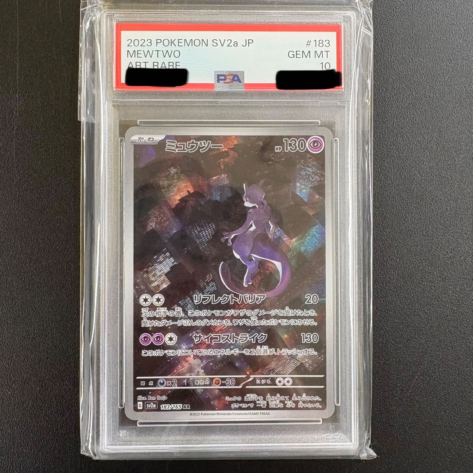 ポケカ ミュウツー AR PSA10 - メルカリ