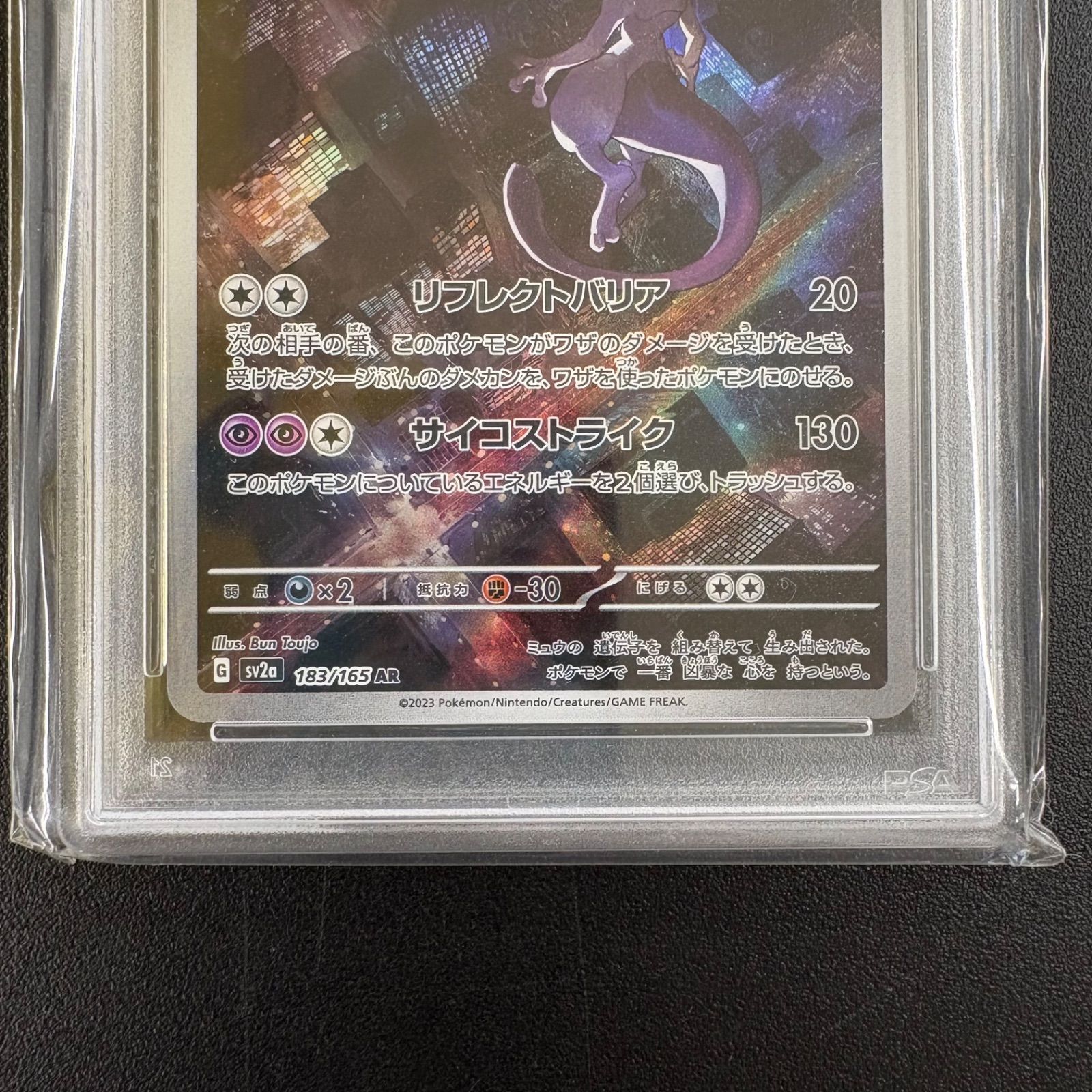 ポケカ ミュウツー AR PSA10 - メルカリ
