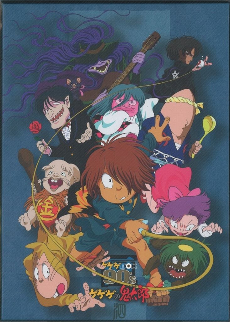 ポニーキャニオン アニメDVD ゲゲゲの鬼太郎 DVD-BOX ゲゲゲBOX 90's