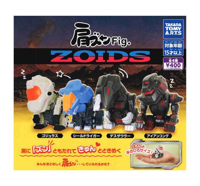 肩ズンFig. ZOIDS ゾイド 全4種セットTAKARATOMY A.R.T.S;New/unused