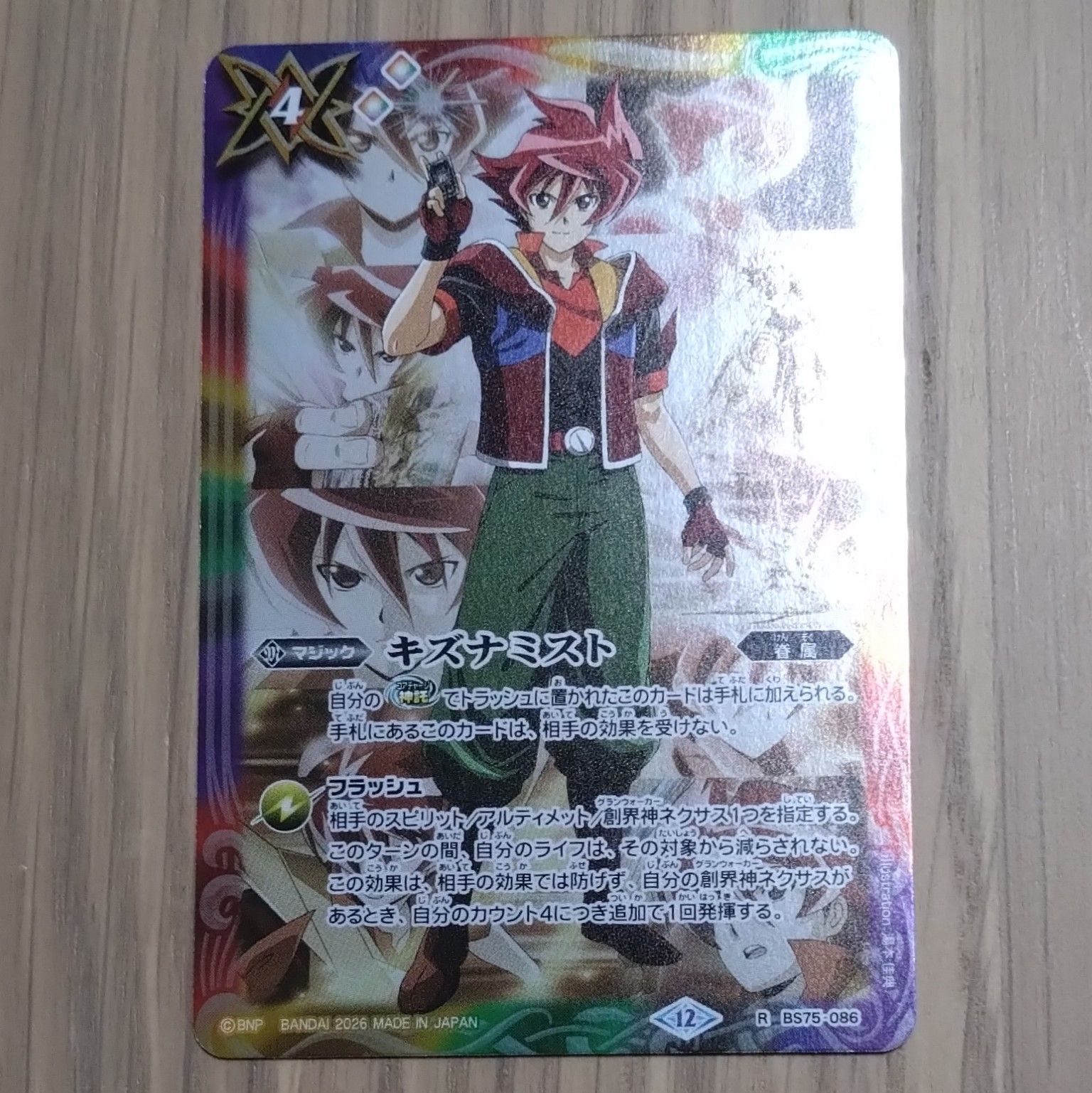 バトスピ キズナミスト 馬神弾 - メルカリ