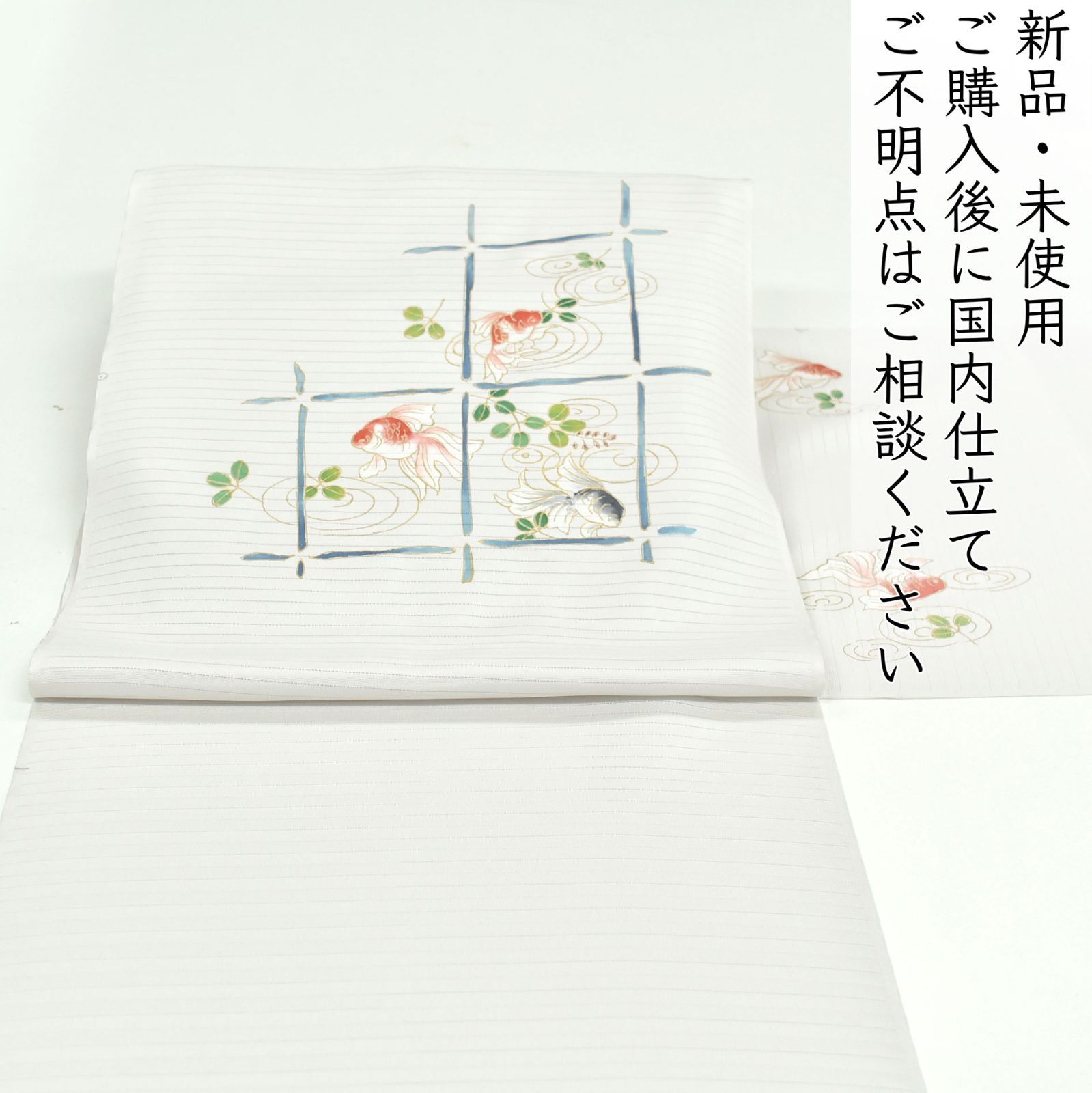 ona4720 夏帯 北畠 五泉 駒絽 塩瀬 九寸 名古屋帯 金魚 お仕立て付き 