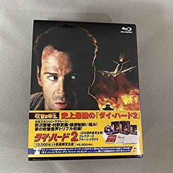 ダイ・ハード2 (日本語吹替完全版) (コレクターズ・ブルーレイ ダイ・ハード2 (日本語吹替完全版) (コレクターズ・ブルーレイ
