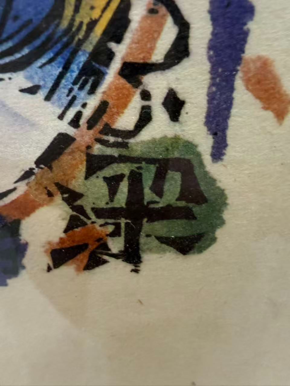珍品】棟方志功板々1 『弘仁の柵』 - メルカリ 珍品】棟方志功板々1 『弘仁の柵』 - メルカリ