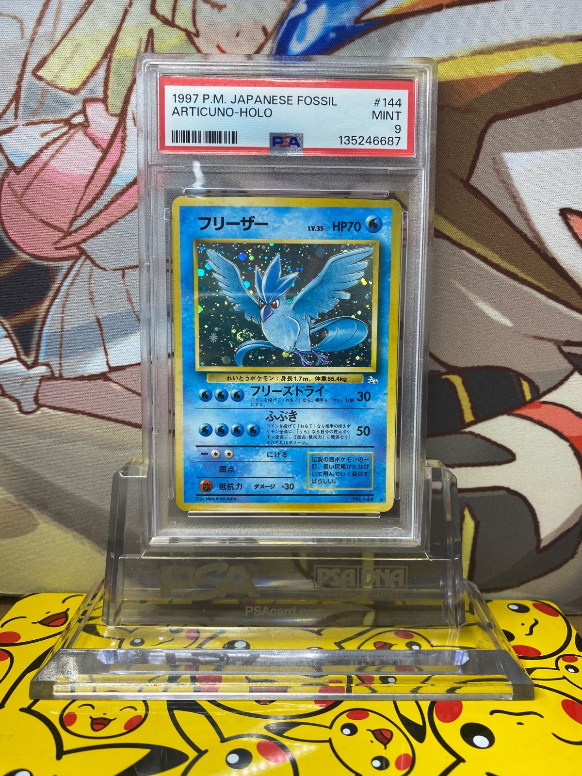 PSA9 フリーザー 旧裏 化石の秘密 ポケモンカード PSA9 フリーザー ☆ 旧裏 化石の秘密 【公式通販】