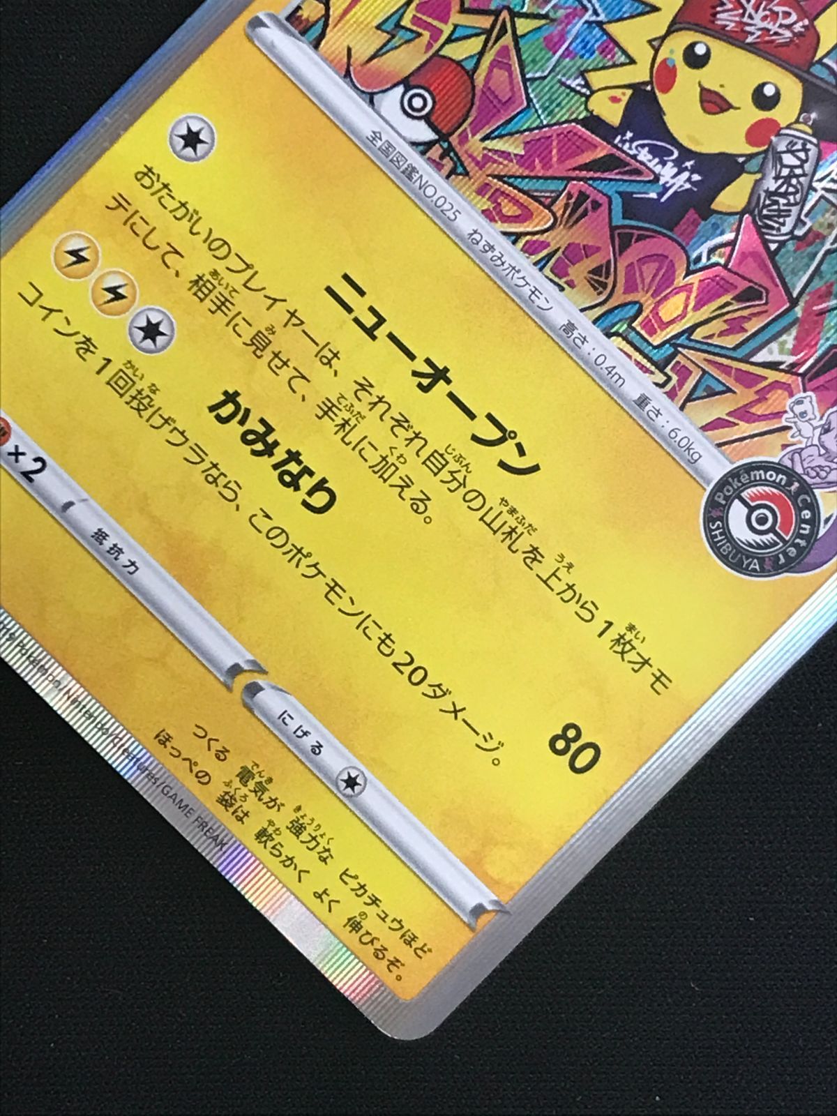 ポケモンカードゲーム ポケカ シブヤのピカチュウ - 002/S-P PR