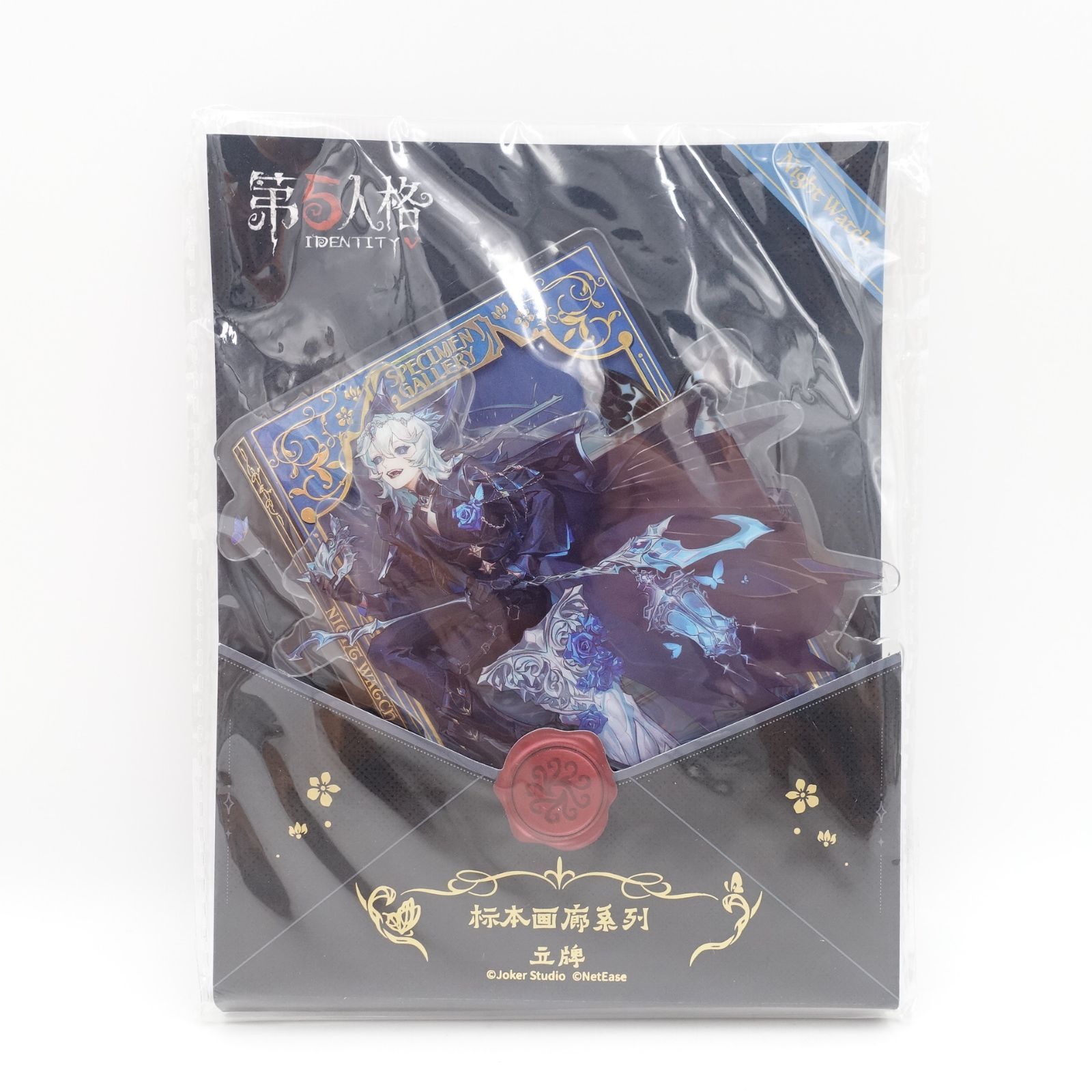 第五人格 夜の番人 アクスタ 標本画廊 第五人格 IdentityV 標本画廊