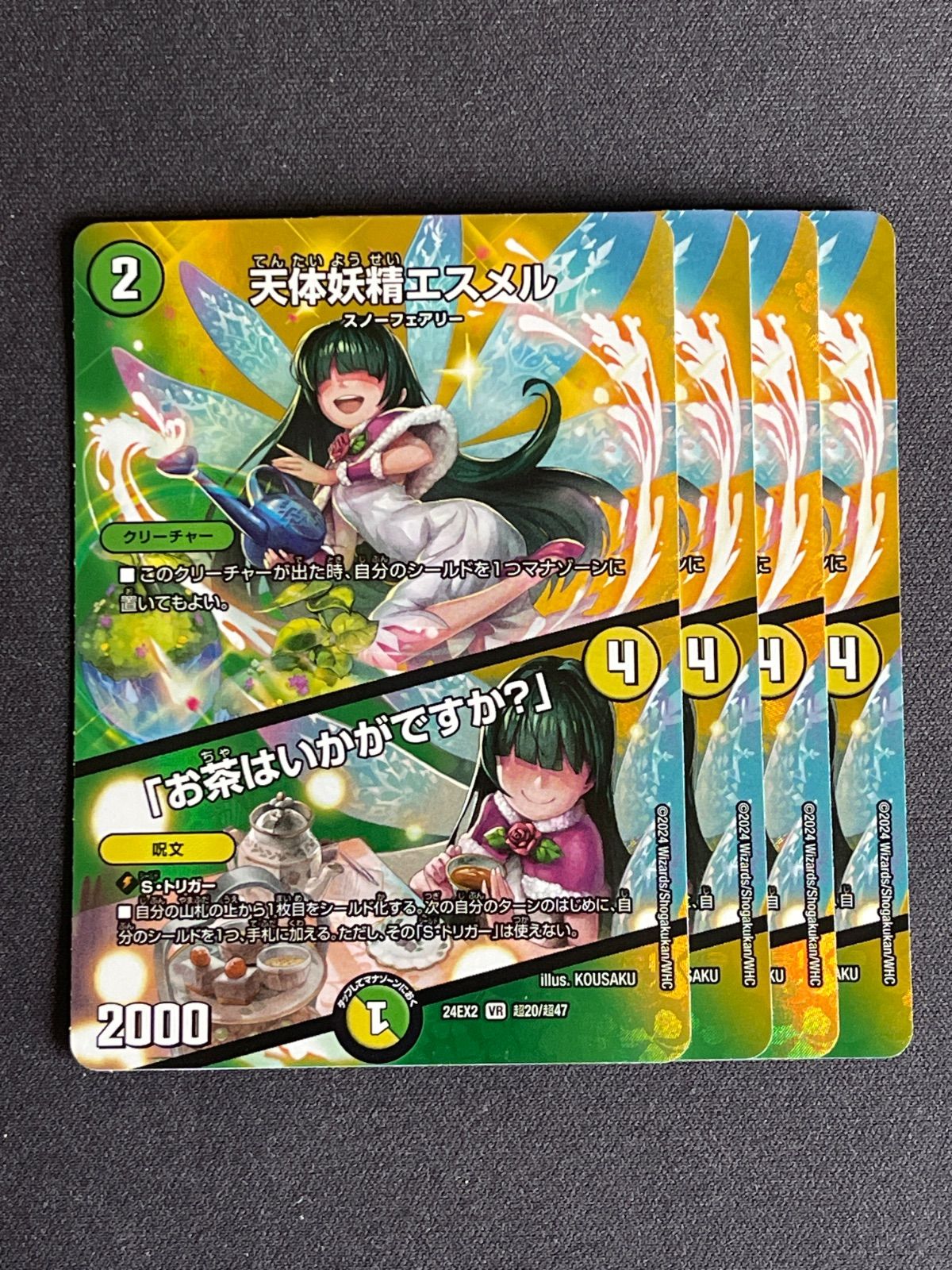 天体妖精エスメル お茶はいかがですか? 4枚 MAXレア - メルカリ