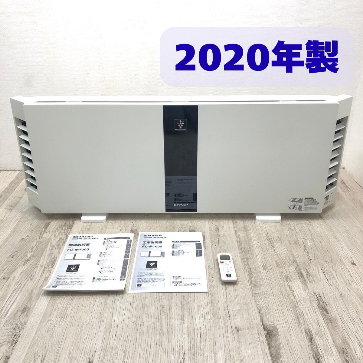 SHARP シャープ プラズマクラスター 空気清浄機 FU-M1000-W 空気清浄