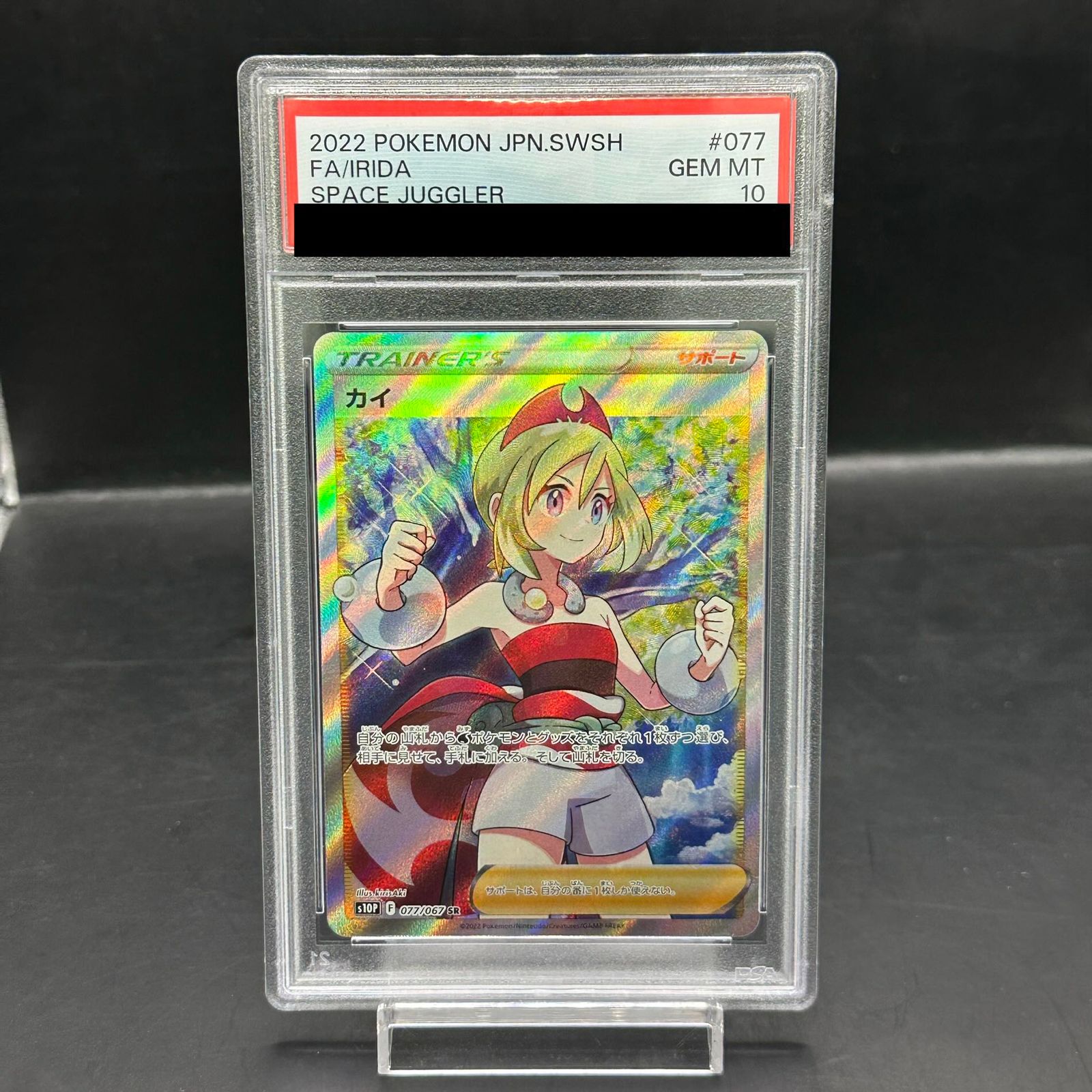 PSA10】カイ SR 077/067 1枚 - メルカリ