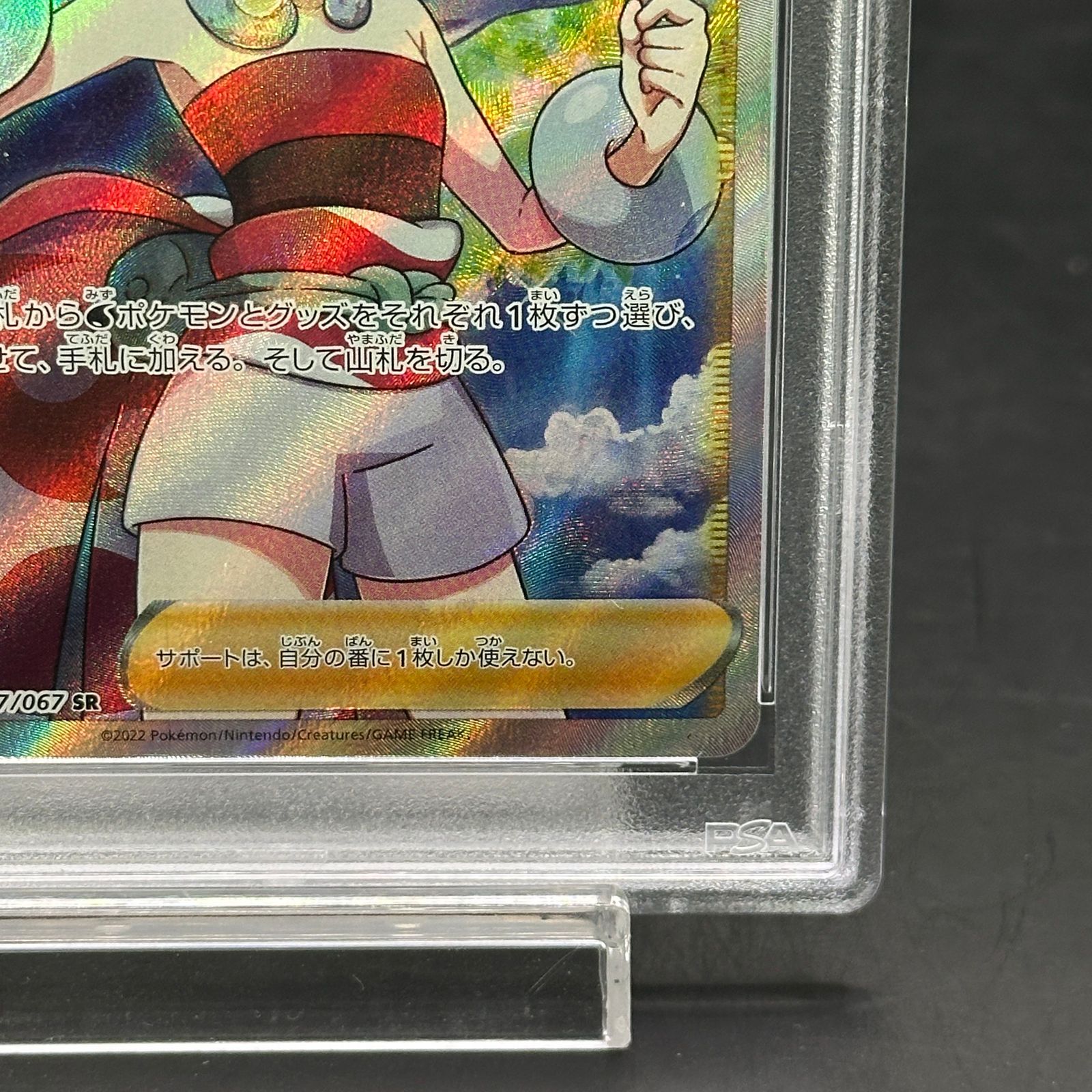 PSA10】カイ SR 077/067 1枚 - メルカリ