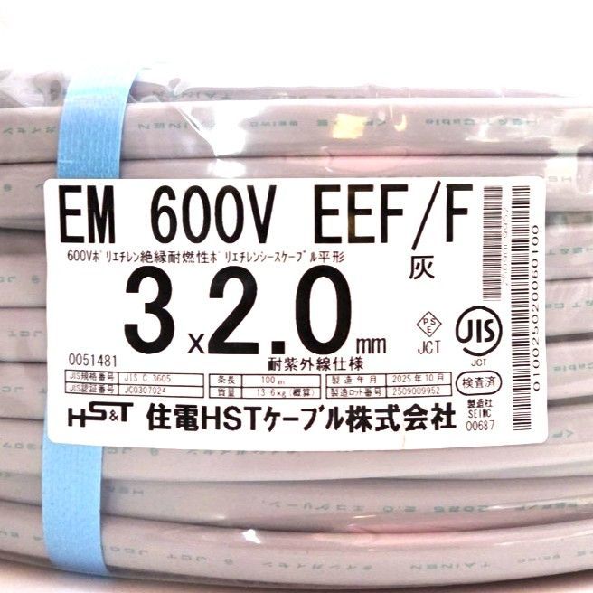 XH320E-A》 住電HSTケーブル EM 600V EEF⁄F 3×2.0㎜ （