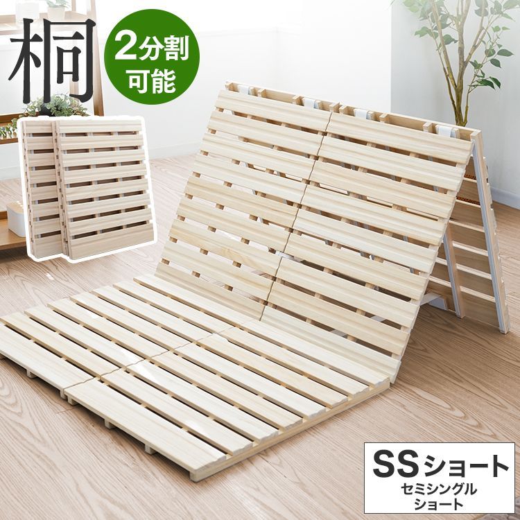 【セミシングルショート】すのこベッド すのこマット 桐 折りたたみ 三つ折り すのこ ベッド マット カビ対策 ダニ防止 湿気対策 室内干し 寝具 折りたたみベッド スノコ 木製 通気性 室内干し 寝具 3つ折りすのこマット