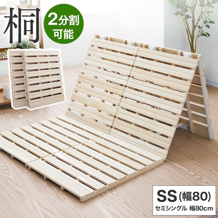 【セミシングル(幅80)】すのこベッド すのこマット 桐 折りたたみ 三つ折り すのこ ベッド マット カビ対策 ダニ防止 湿気対策 室内干し 寝具 折りたたみベッド スノコ 木製 通気性 室内干し 寝具 3つ折りすのこマット
