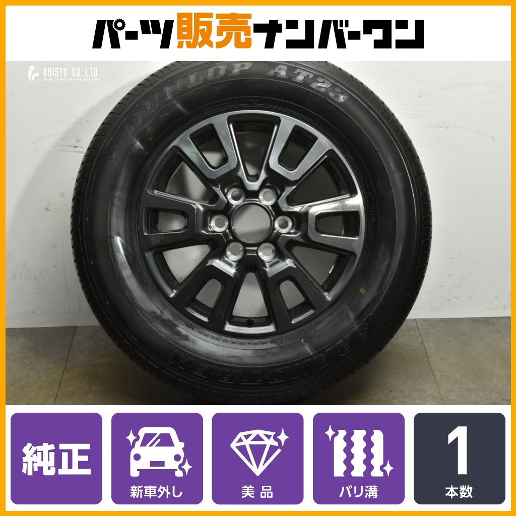 新車外し】トヨタ ランドクルーザー250 純正 18in 7.5J +60 PCD139.7 