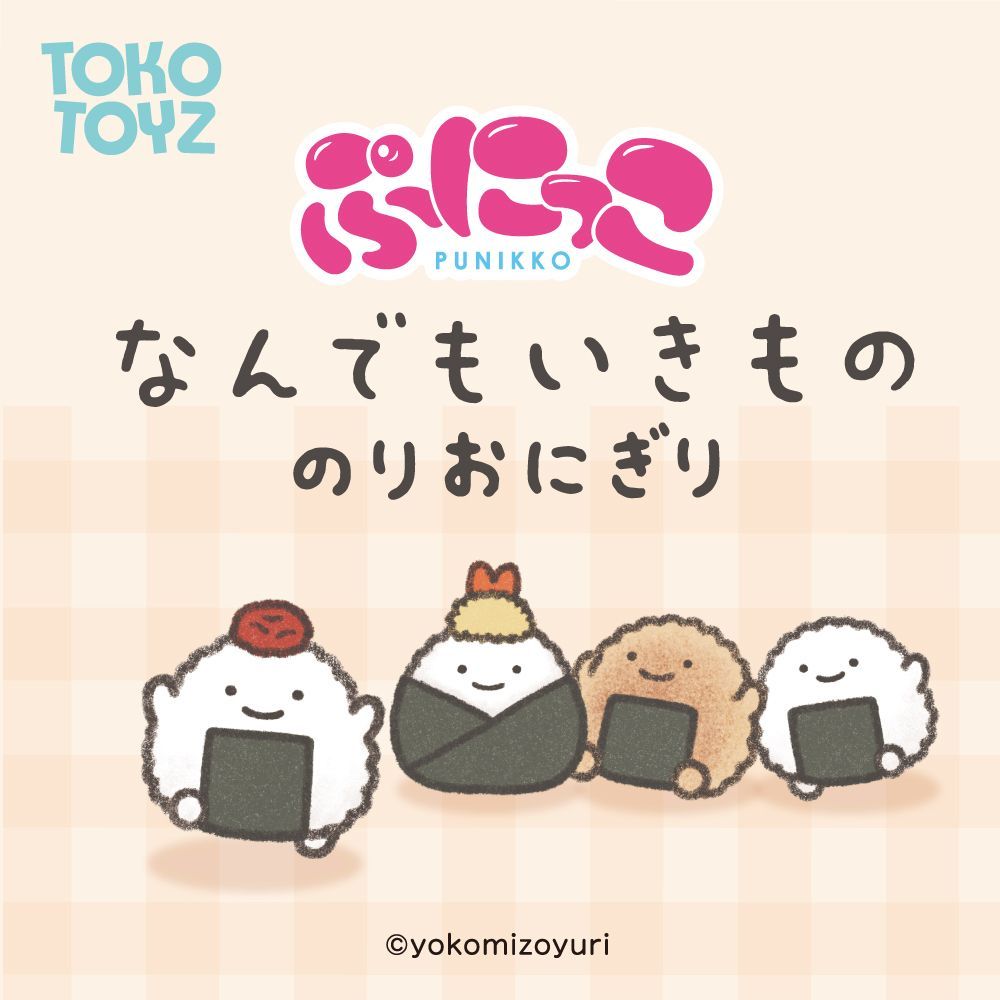 TOKOTOYZ公式】なんでもいきもの ぷにっこ（うめおにぎり）スクイーズ