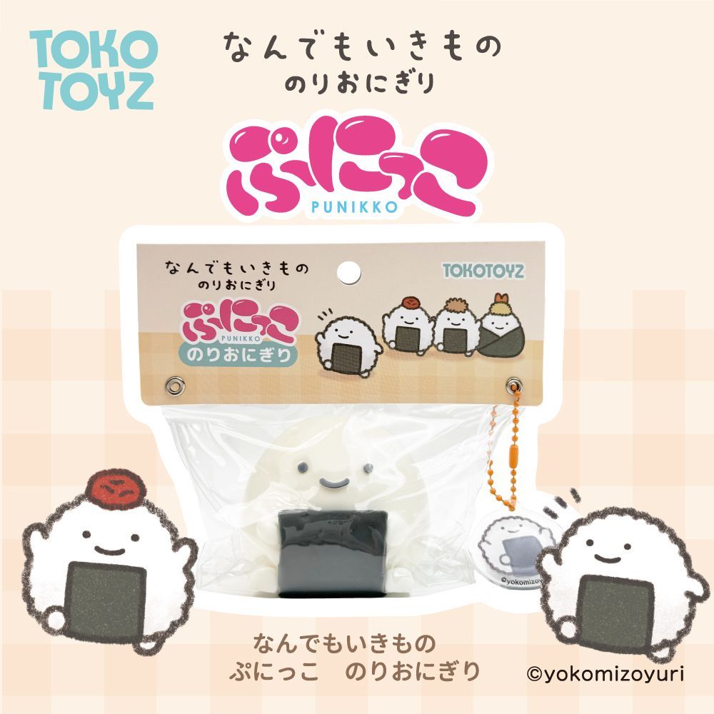 TOKOTOYZ公式】なんでもいきもの ぷにっこ（うめおにぎり）スクイーズ