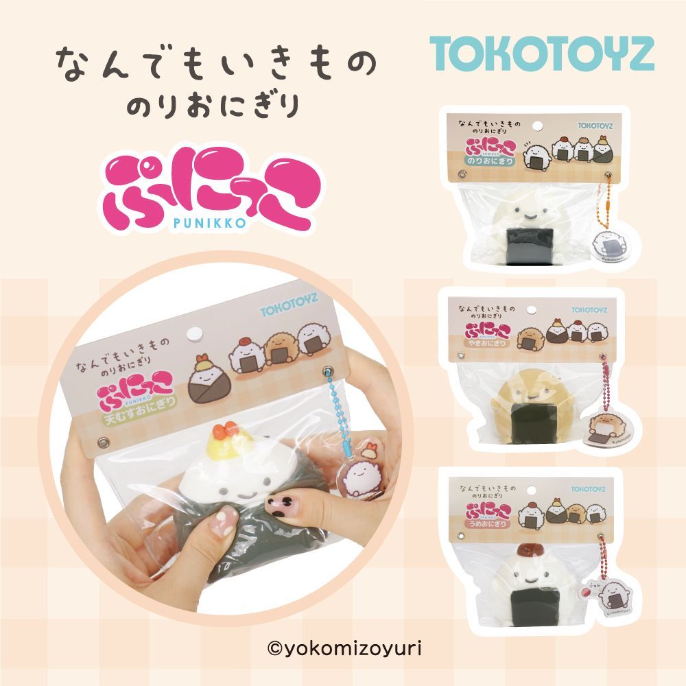 TOKOTOYZ公式】なんでもいきもの ぷにっこ（うめおにぎり）スクイーズ