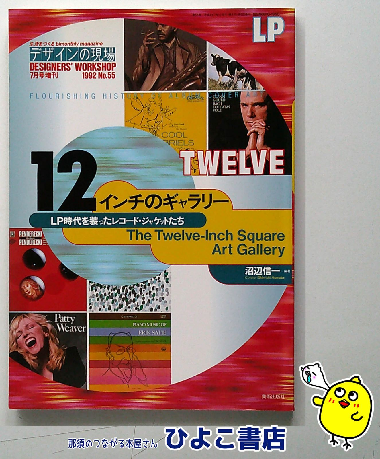 中古】12インチのギャラリー LP時代を装ったレコードジャケットたち