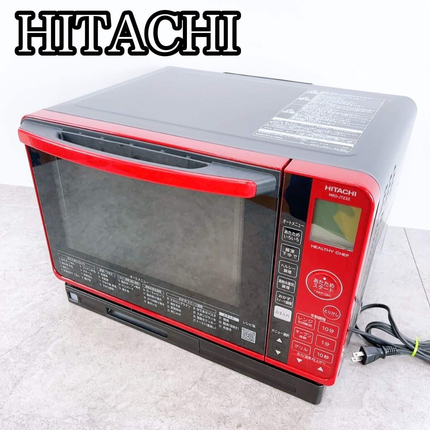 【未使用】HITACHI MRO-JT232R レッド 23L H-934 日立 MRO-JT232 レッド 動作確認済み 過熱水蒸気オーブンレンジ