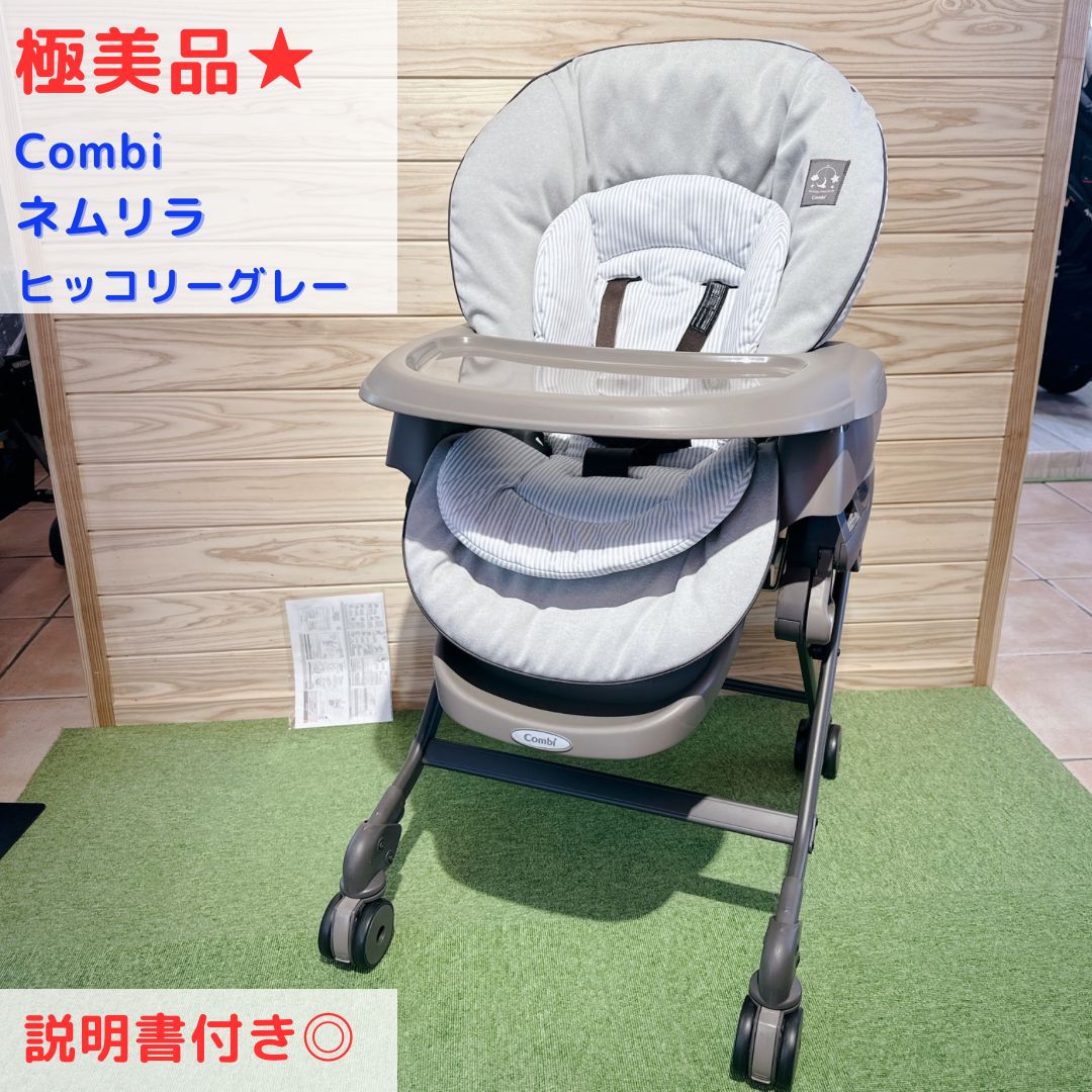 アカチャンホンポ限定】コンビ ネムリラ 手動スイング グレー グレー