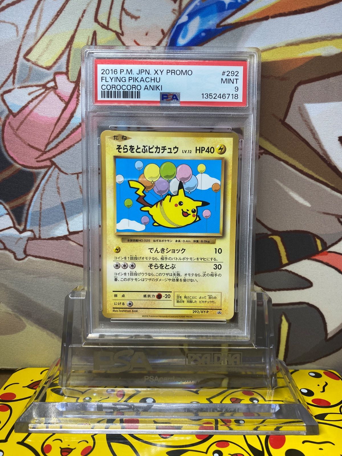 PSA9 そらをとぶピカチュウ プロモ 292/XY-P - メルカリ