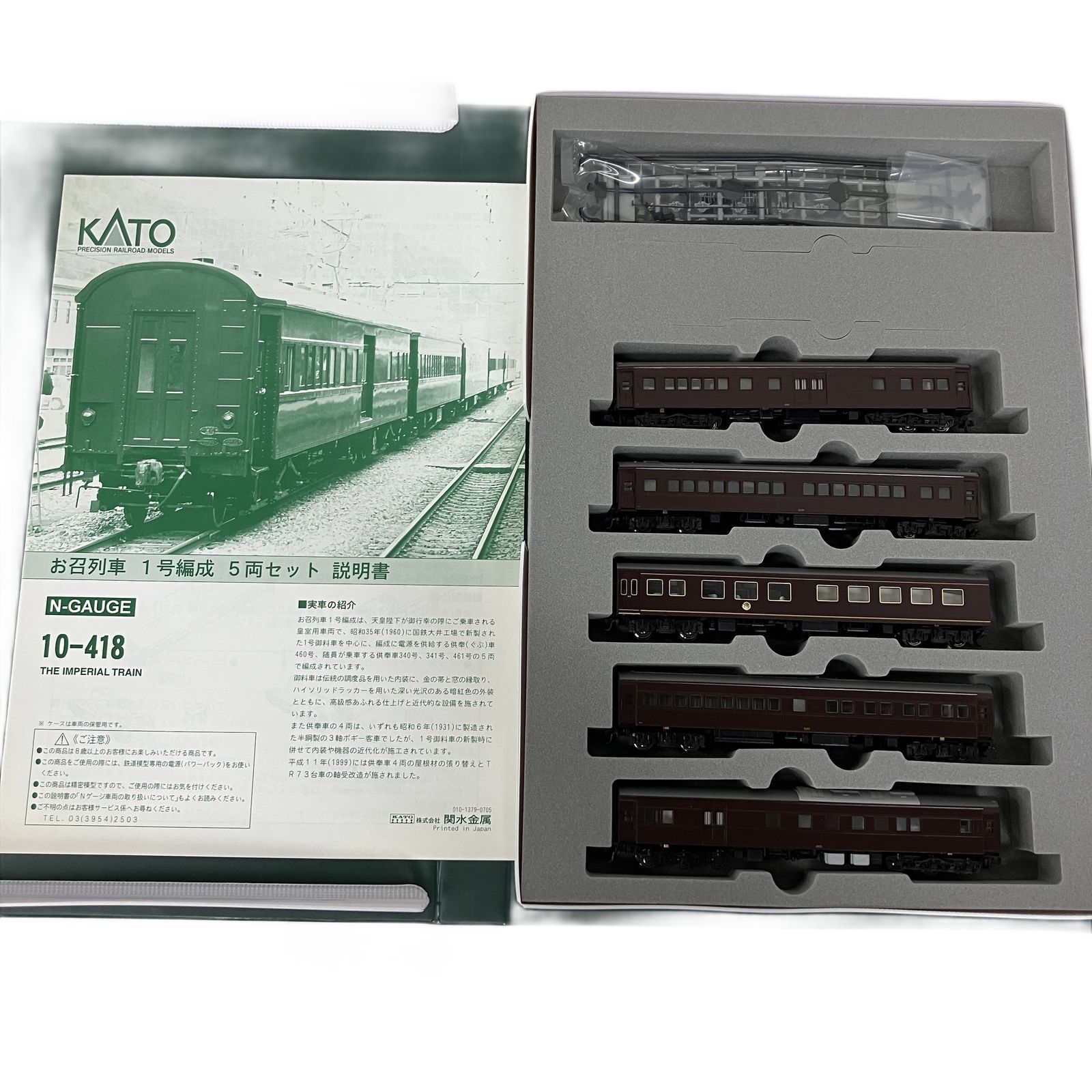 KATO 10-418 お召列車一号編成 5両セット Nゲージ 鉄道模型 カトー
