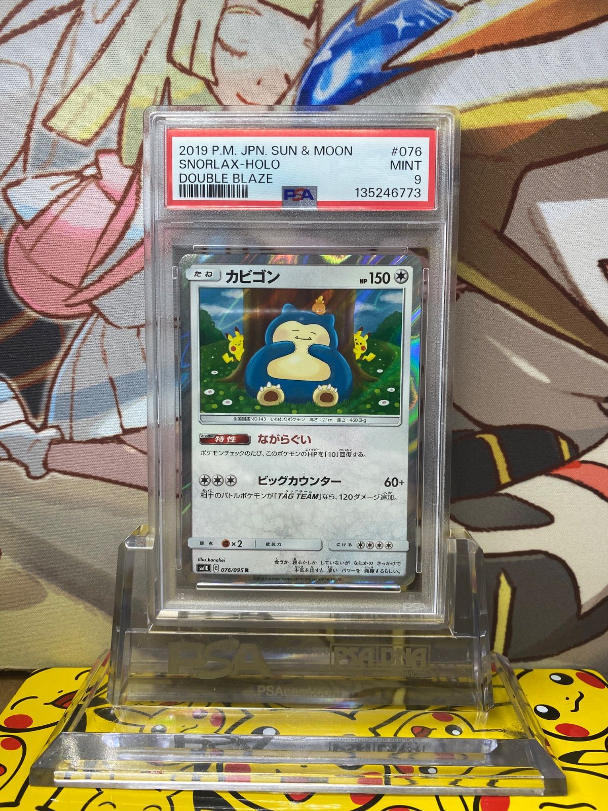 PSA10】カビゴン ながらぐい カナヘイ R 076/095 PSA10】カビゴン R