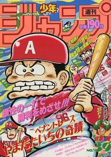 中古】コミック雑誌 週刊少年ジャンプ 1991年9月16日号 No.39 - メルカリ