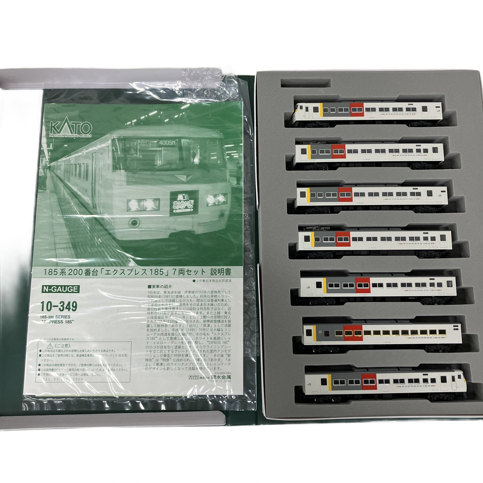 KATO 10-349 185系 200番台「」エクスプレス185」 7両セット Nゲージ