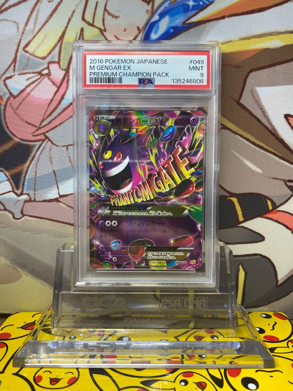 PSA9 MゲンガーEX RR CP4 049/131 プレミアムチャンピオンパック