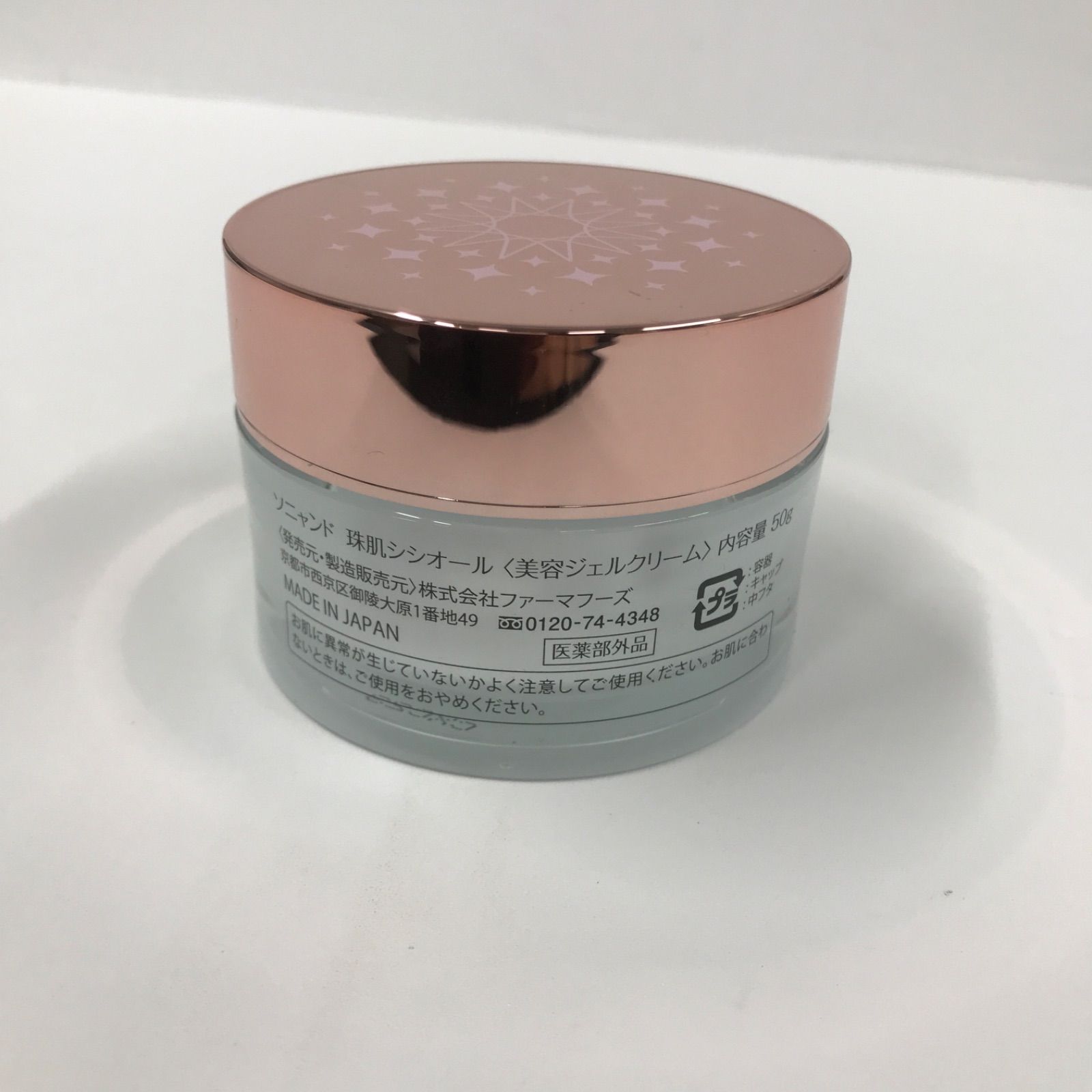 T3000 ソニャンド 珠肌シシオール 50g - メルカリ