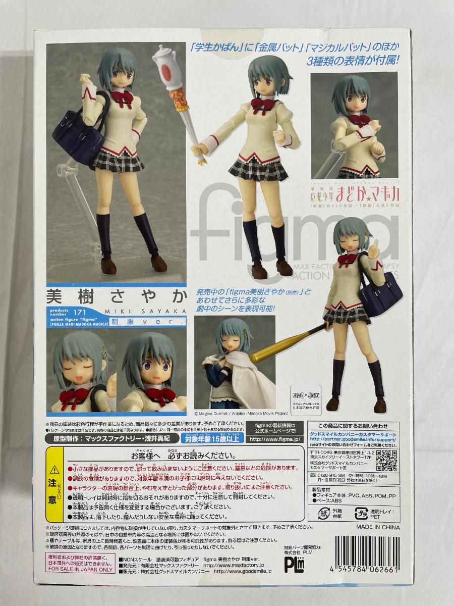 未開封】figma 171 魔法少女まどかマギカ 美樹さやか 制服ver． 美樹