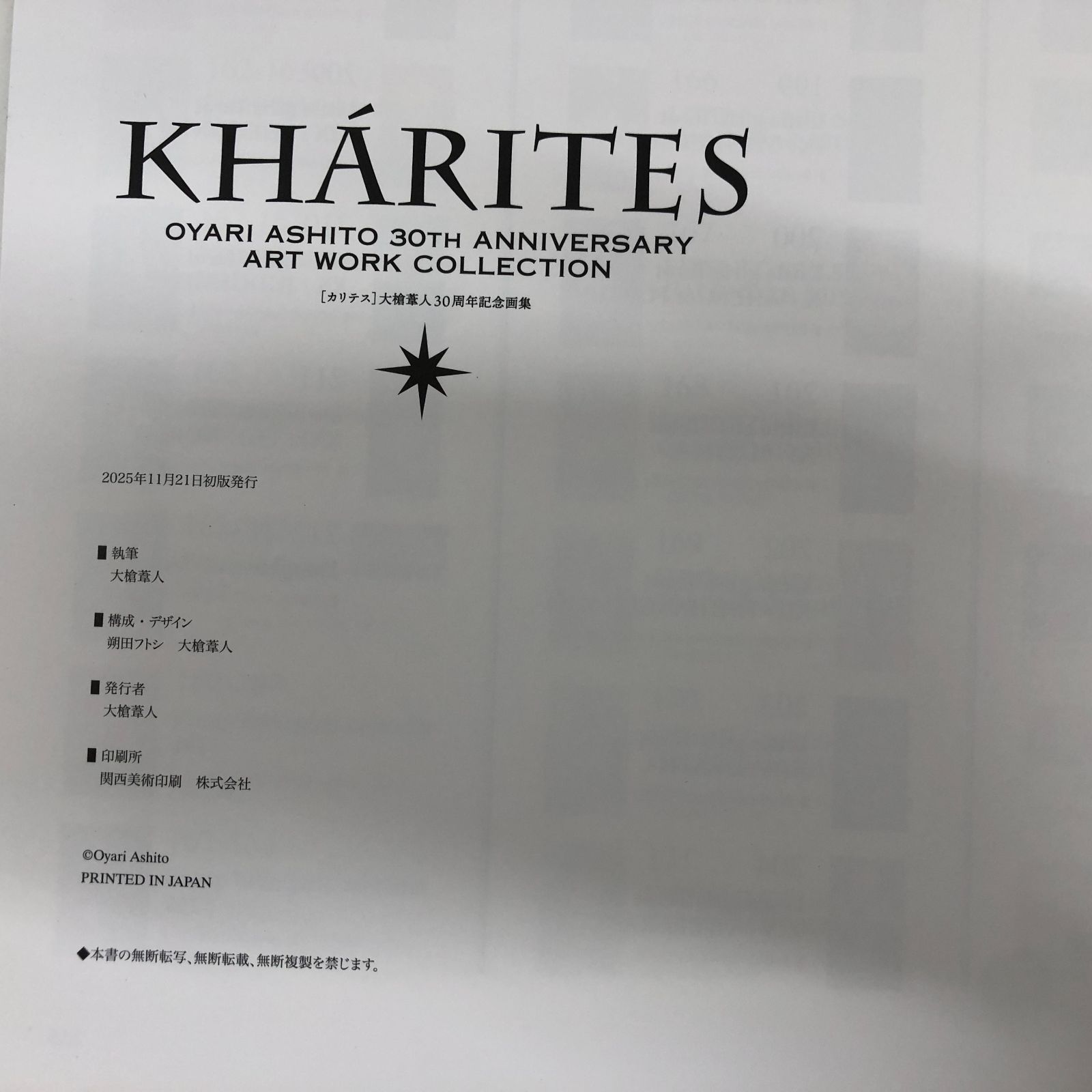 ◇[N]カリテス 大槍葦人30周年記念画集 KHARITES - メルカリ