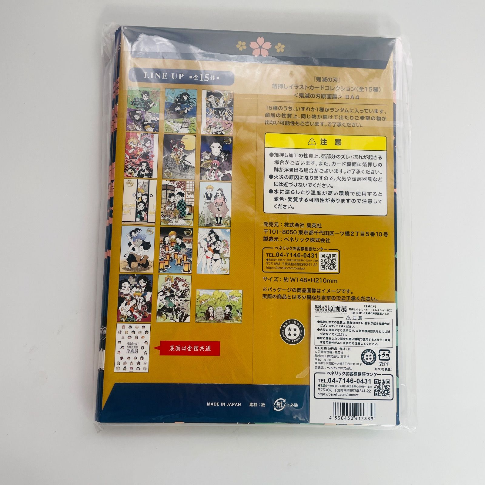 未開封】鬼滅の刃 吾峠呼世晴原画展 箔押しイラストカードコレクション